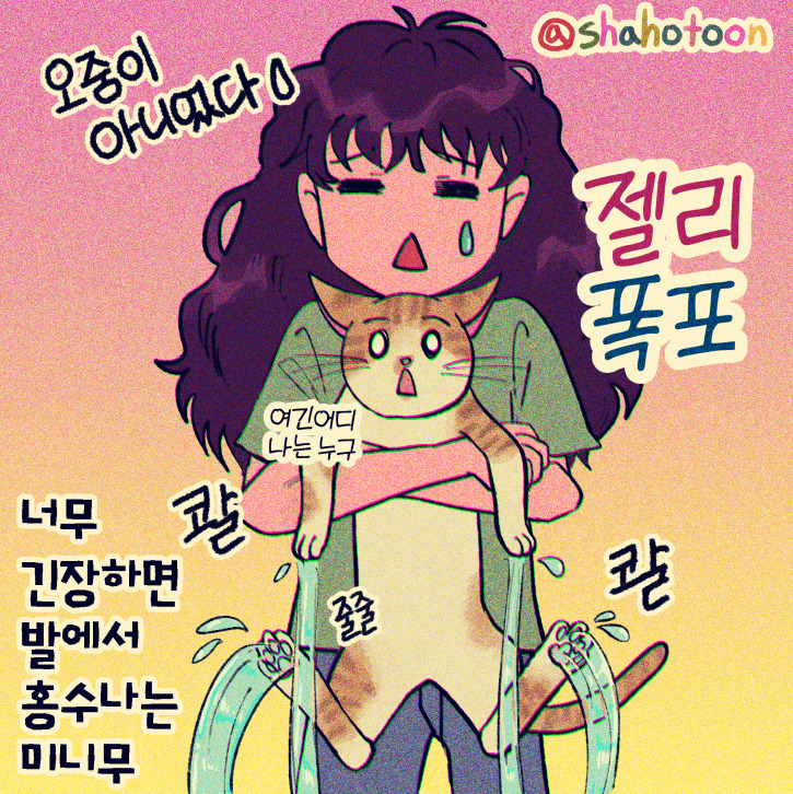 220707 제보툰 01. 미니무의 젤리 폭포 05.jpg