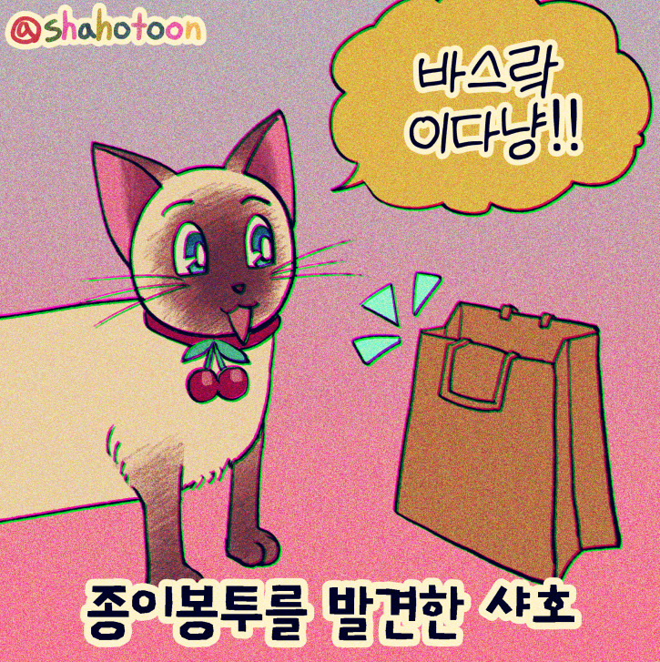 220717 샤호웹툰 20. 머리에 봉투 끼고 돌아다니기 01.jpg