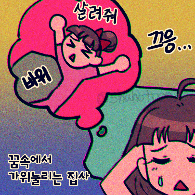 211120 샤호 웹툰 11. 집사 배때지 위에서 식빵 03.jpg