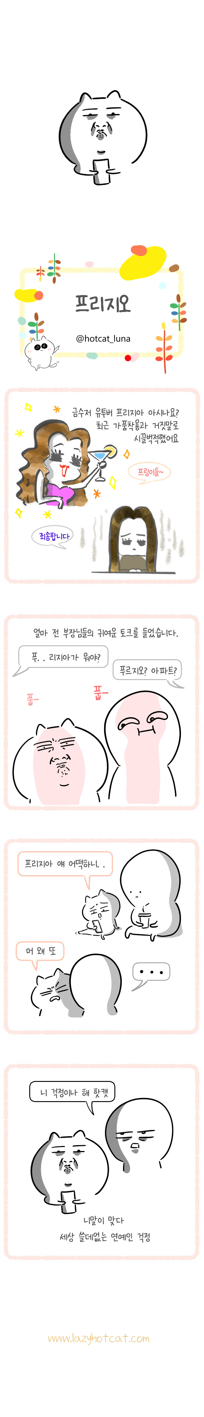 149화 프리지오.jpg