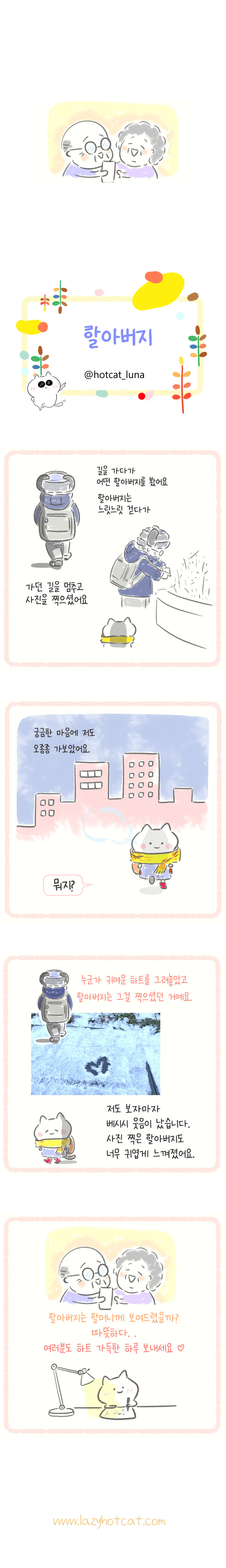 150화 할아버지.jpg