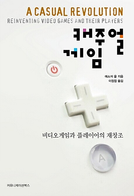 캐주얼 게임.jpg