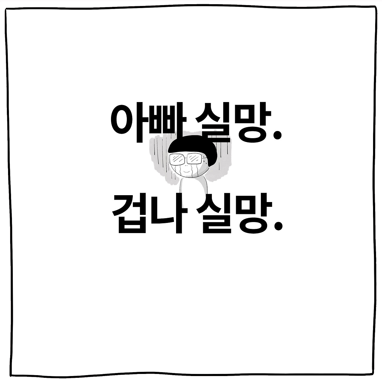 뭘기대10.jpg