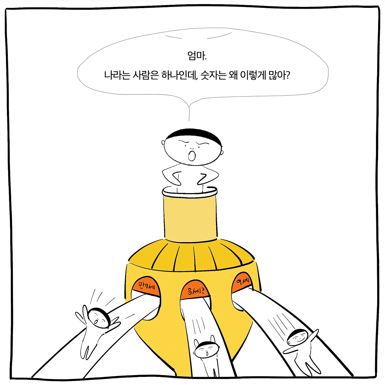 나이는여러개5.jpg