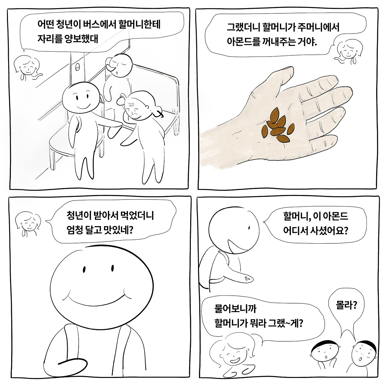 할머니아몬드3-1 copy.jpg