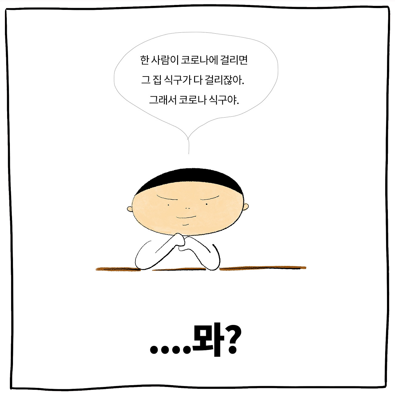 코로나식구3_1 .jpg