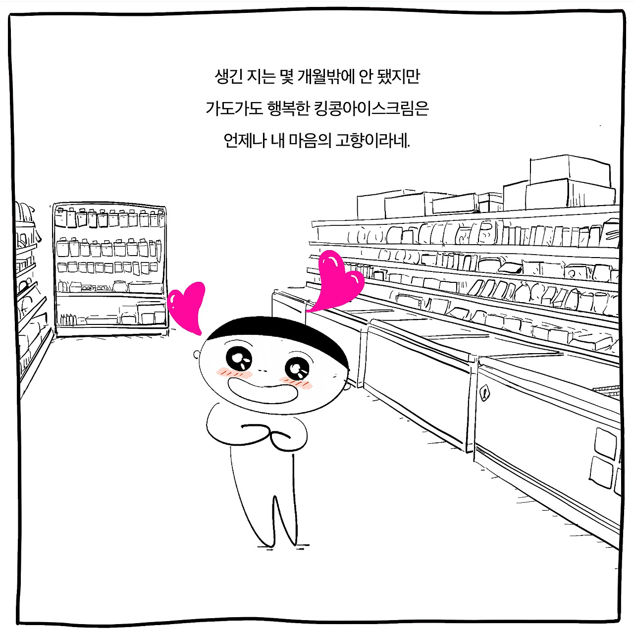 킹콩아이스7.jpg