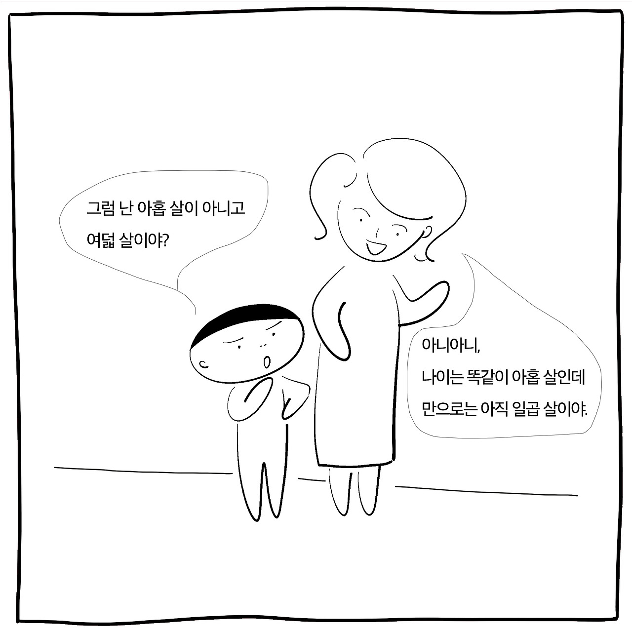 나이는여러개4.jpg