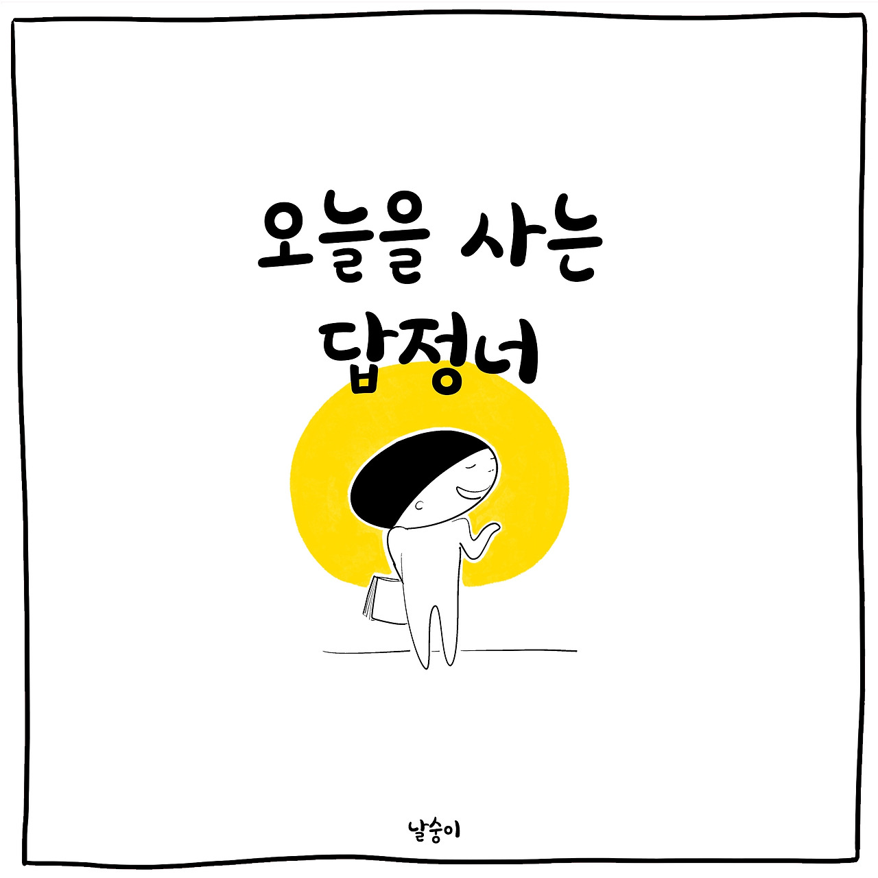 답정너1-- copy.jpg