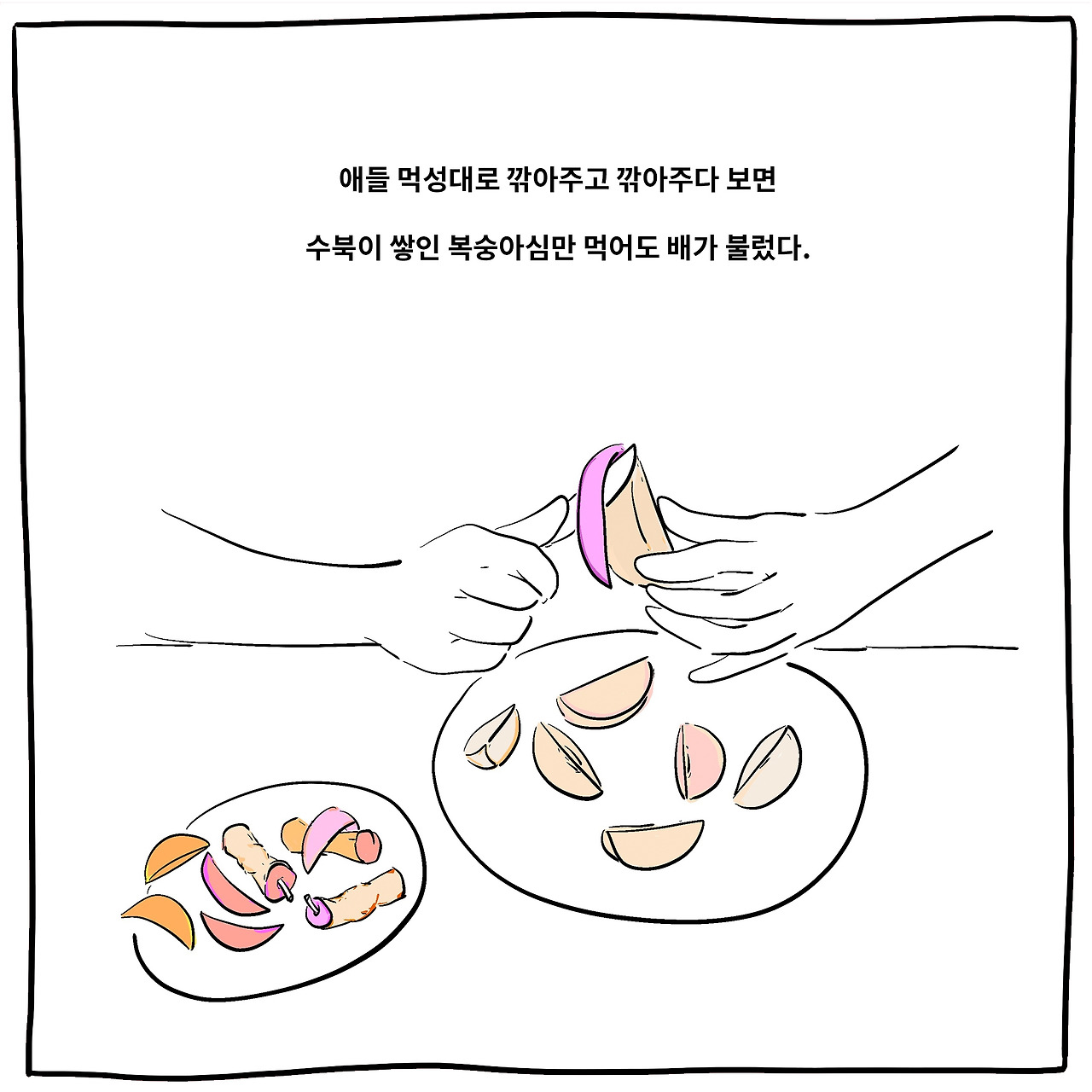 복숭아 5 copy.jpg