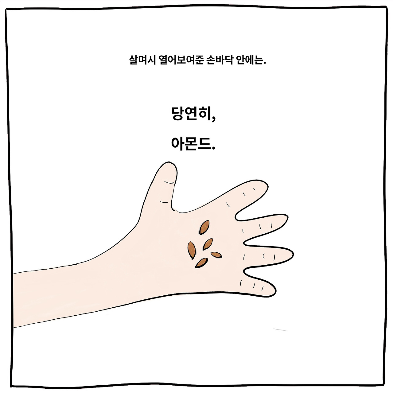 할머니아몬드7 copy.jpg