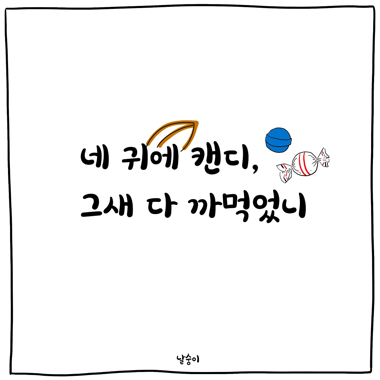 캔디3_1-- copy.jpg