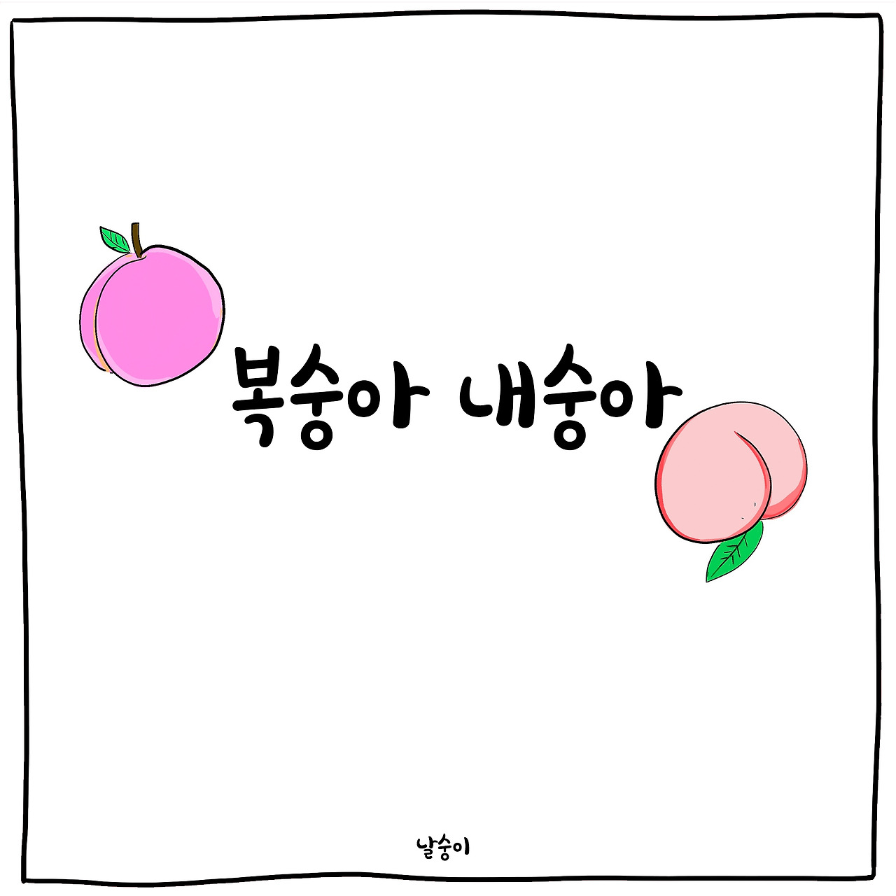 복숭아 1-- copy.jpg