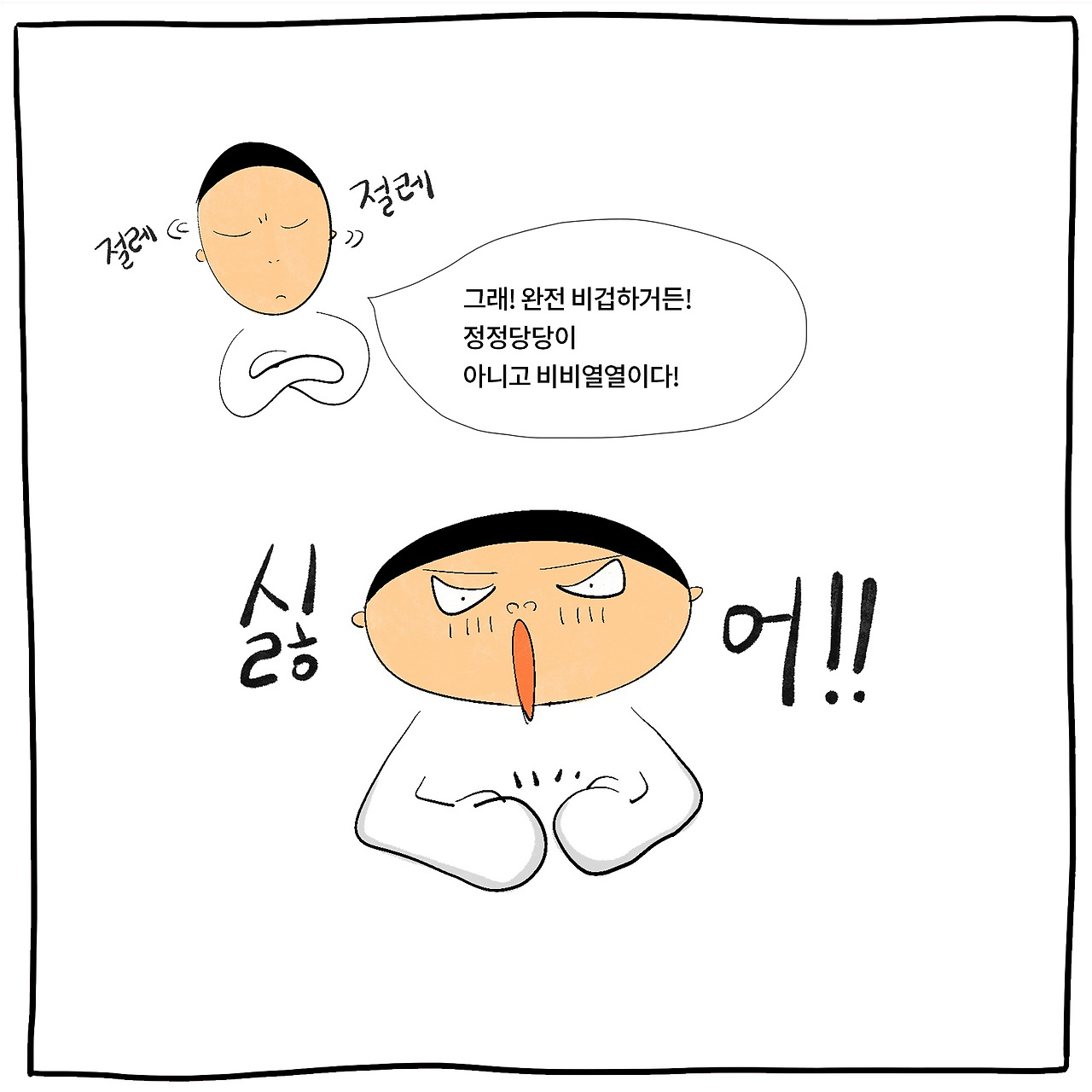 정정당당5_2.jpg