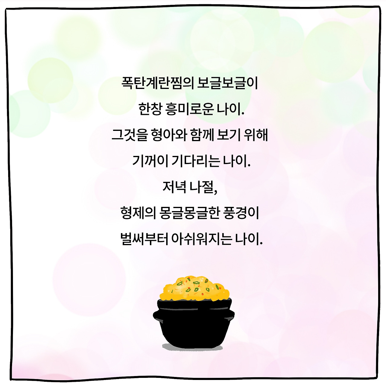 몽글보글6 .jpg