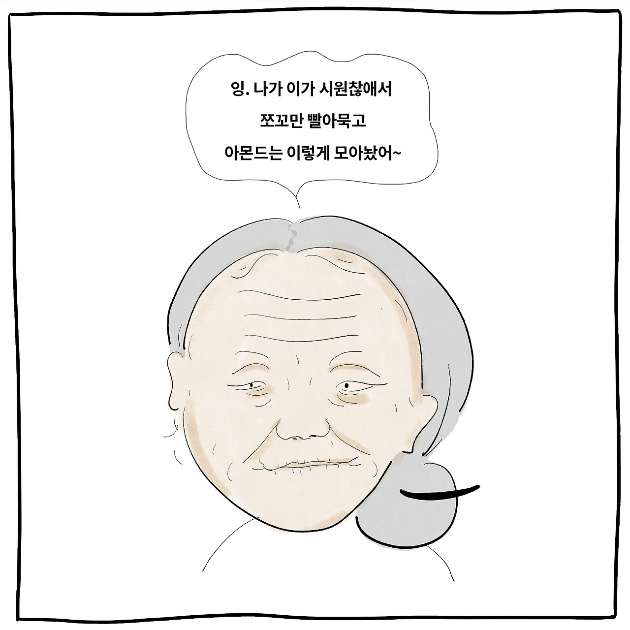 할머니아몬드4 copy.jpg