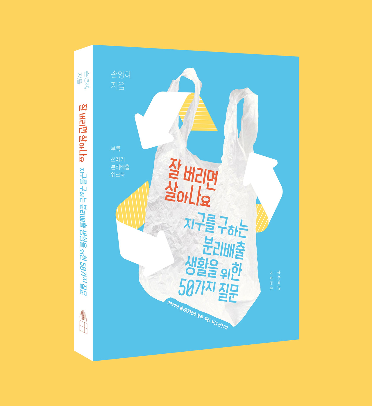 잘버리면살아나요 입체.jpg