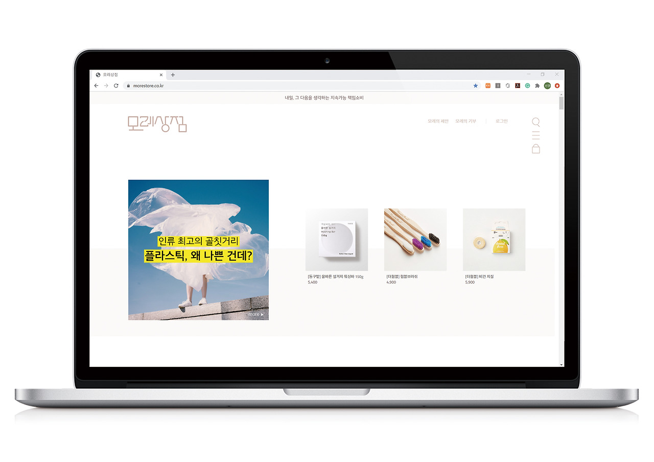 모레상점_플랫폼_메인화면_PC.jpg