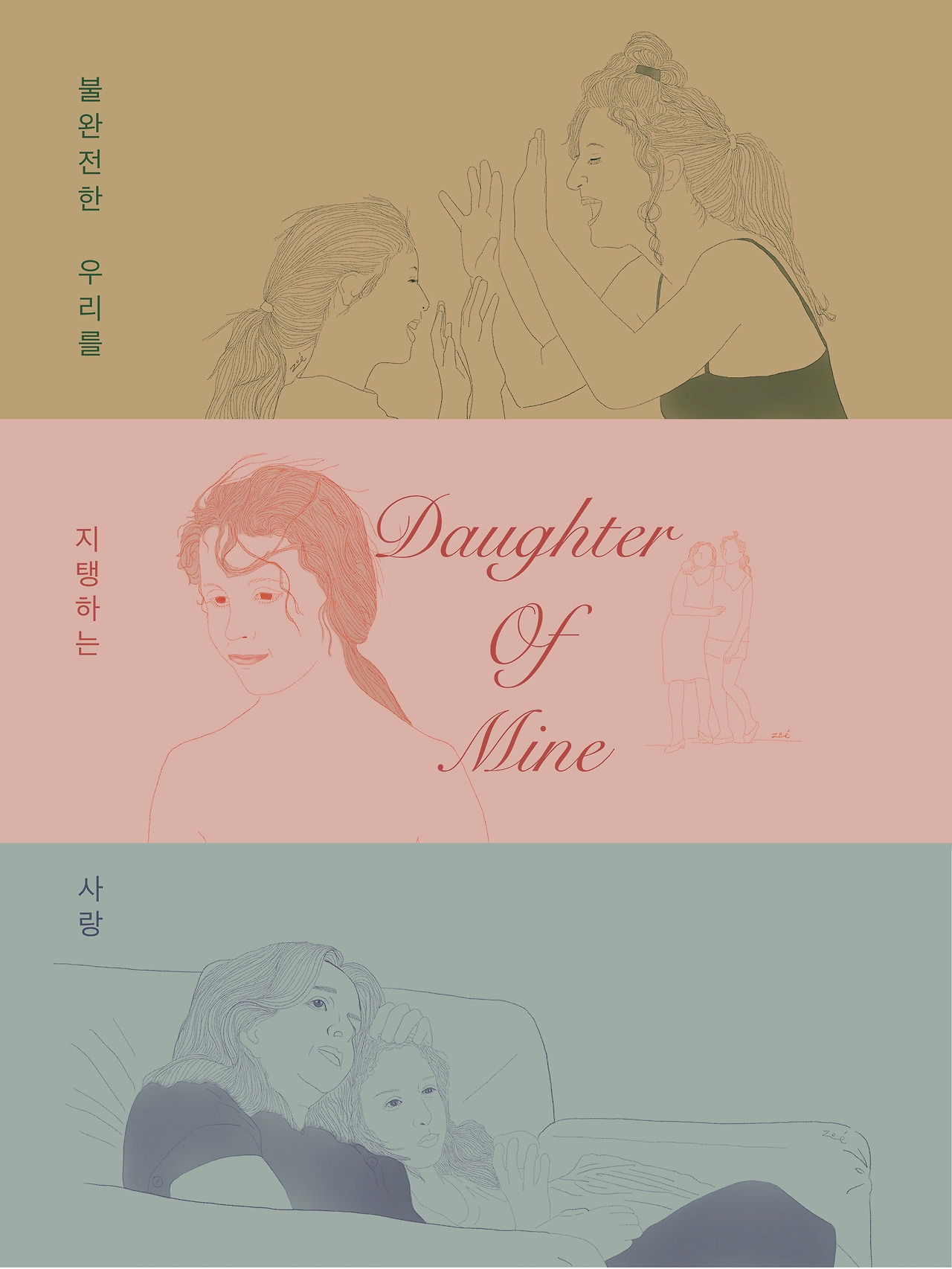 도우터 오브 마인.jpg