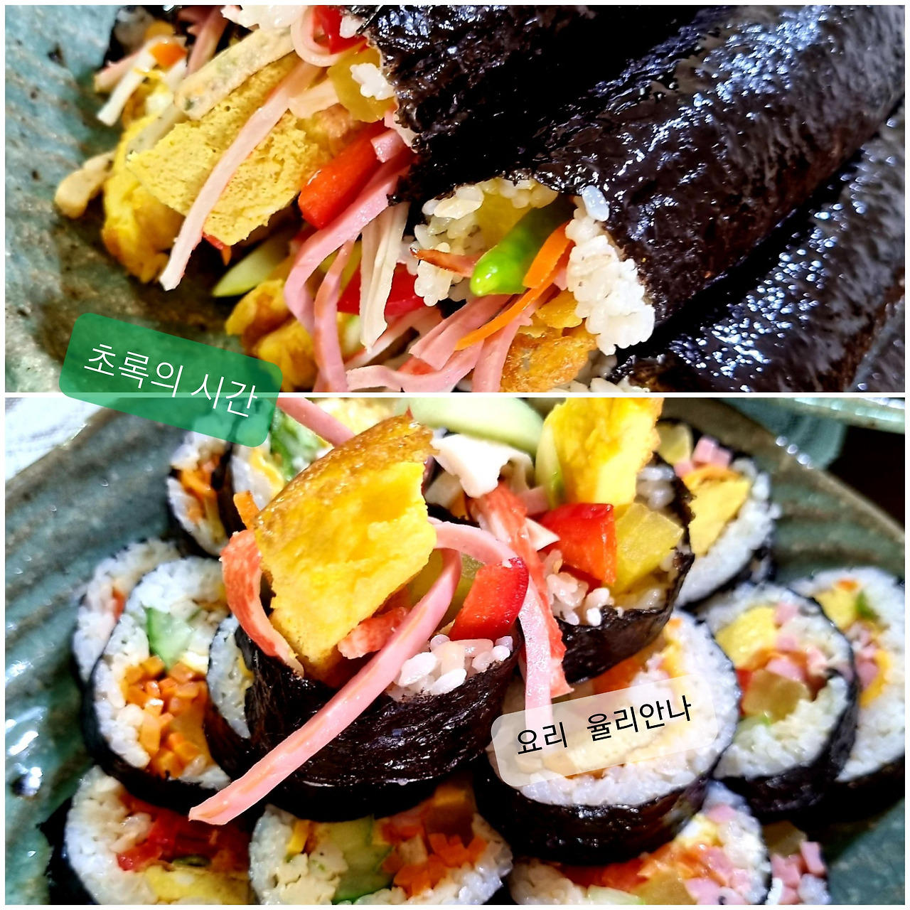 초록의 시간 208 김밥과 사이다