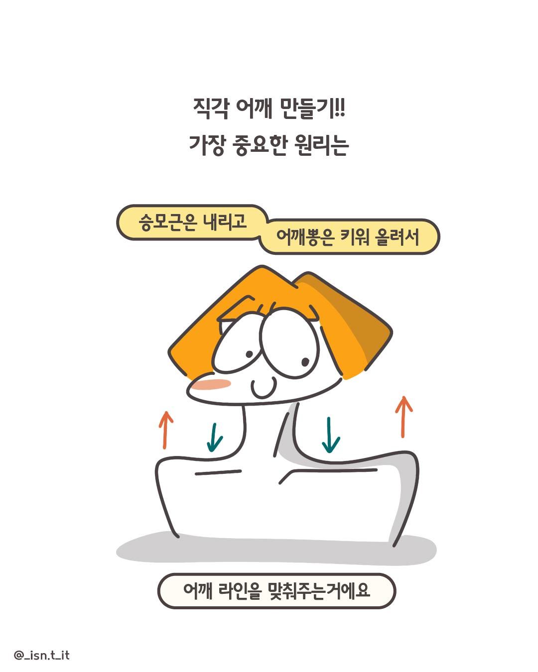 직각어깨2-02.jpg