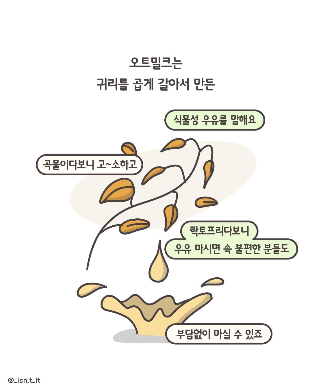 오트밀크-22.jpg