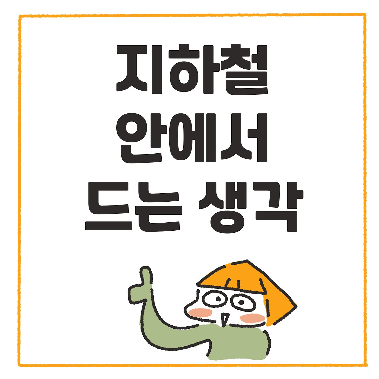 제목_없는_아트워크 37.jpg