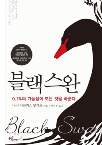 블랙스완.jpg