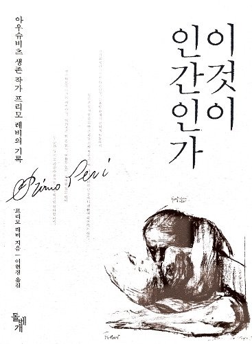 이것이 인간인가.jpg