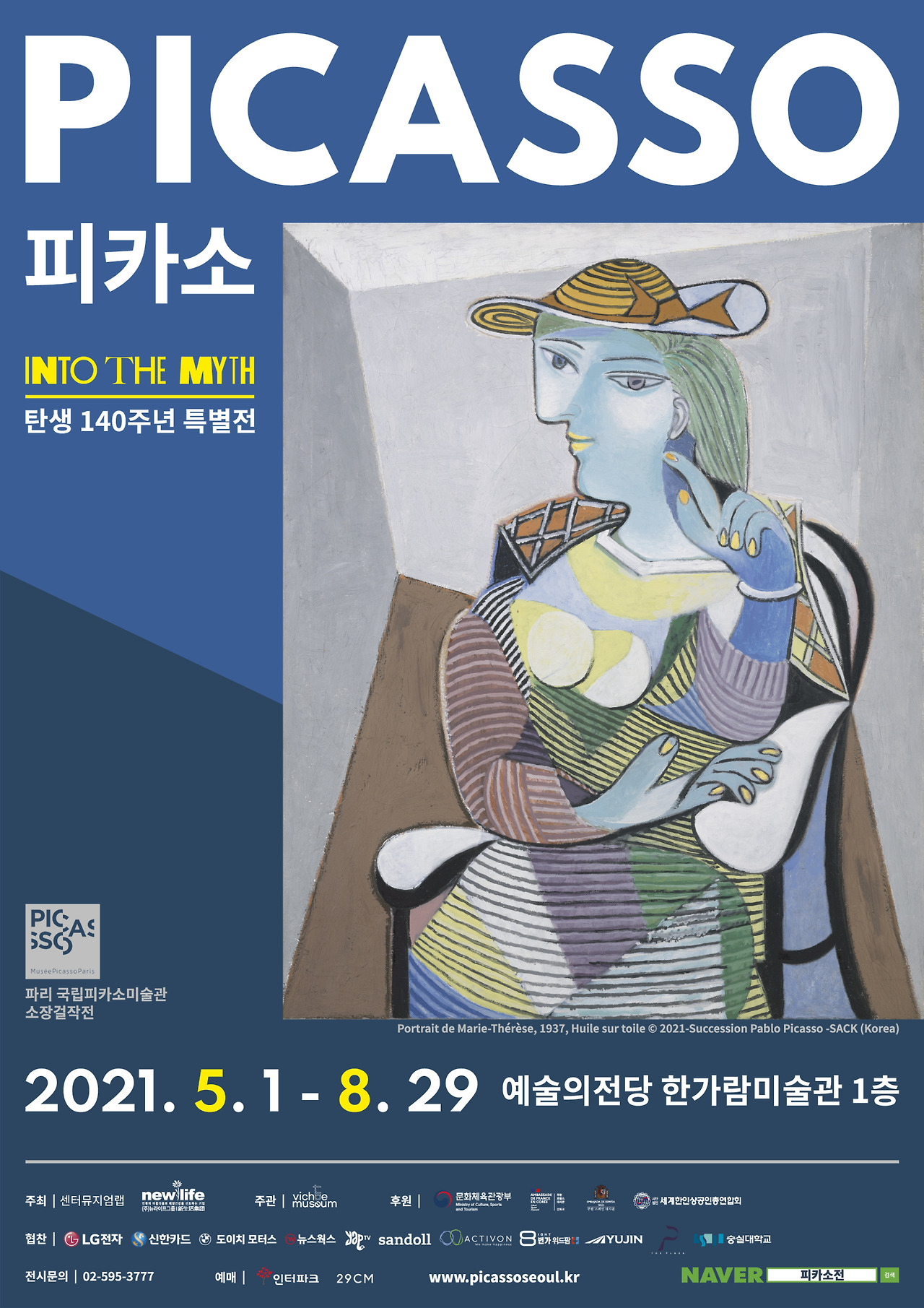 피카소 1_포스터.jpg