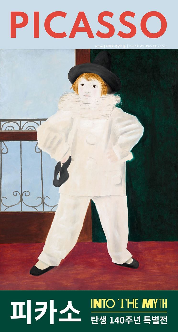 피카소 2_포스터.jpg