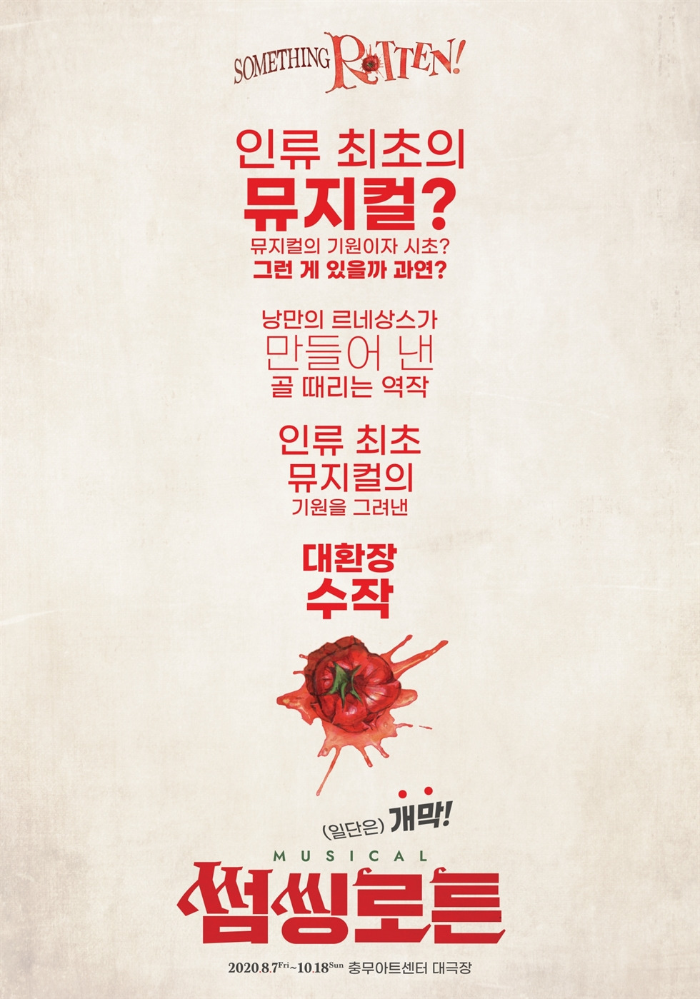 something rotten poster.jpg