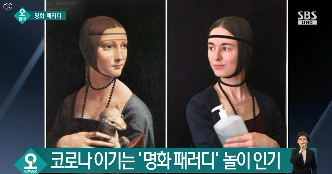 2020년 4월 27일 SBS 뉴스.jpg