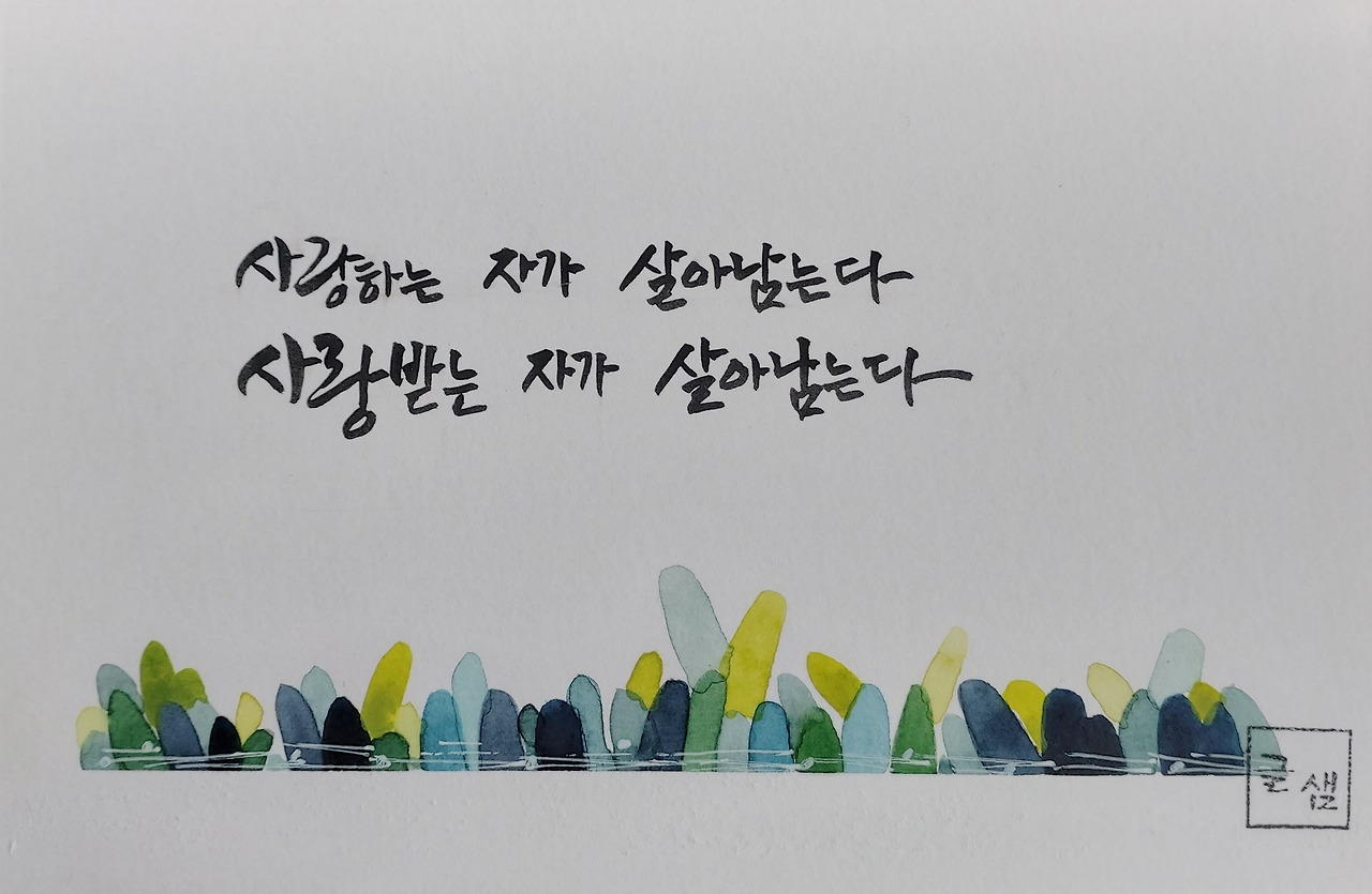 사랑하는 자가.jpg