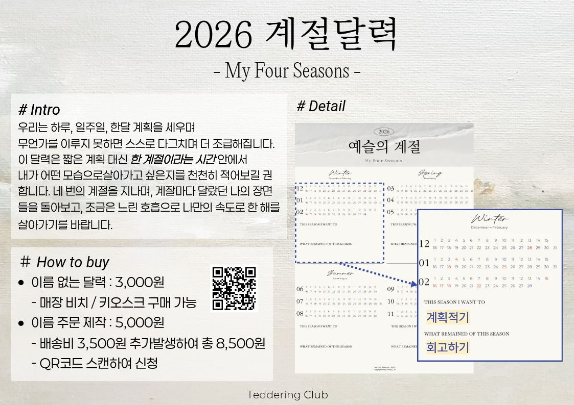 계절달력 설명문구.jpg