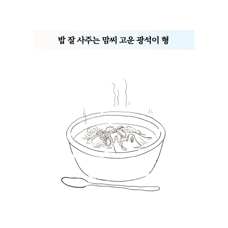 밥 잘 사주는 맘씨 고운 광석이 형.jpg