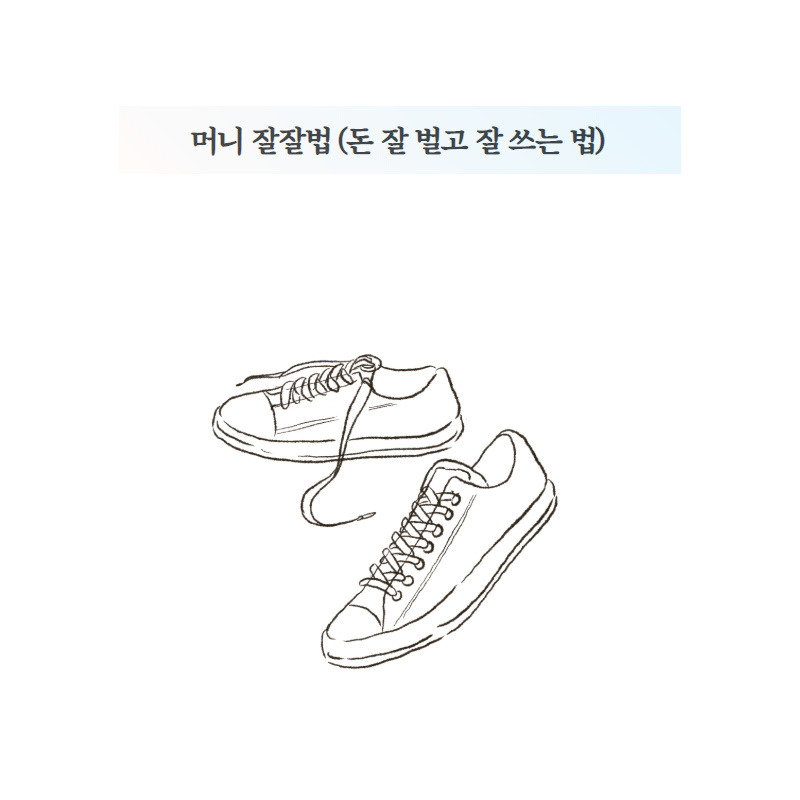 머니 잘잘법 (돈 잘 벌고 잘 쓰는 법).jpg