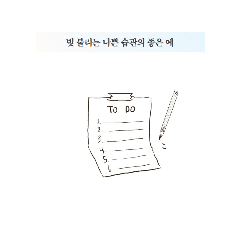 빚 불리는 나쁜 습관의 좋은 예.jpg