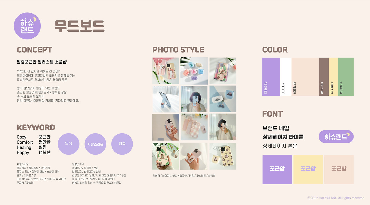 하슈랜드 무드보드_수정ver..jpg