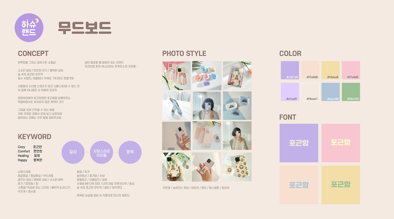 하슈랜드 무드보드.jpg