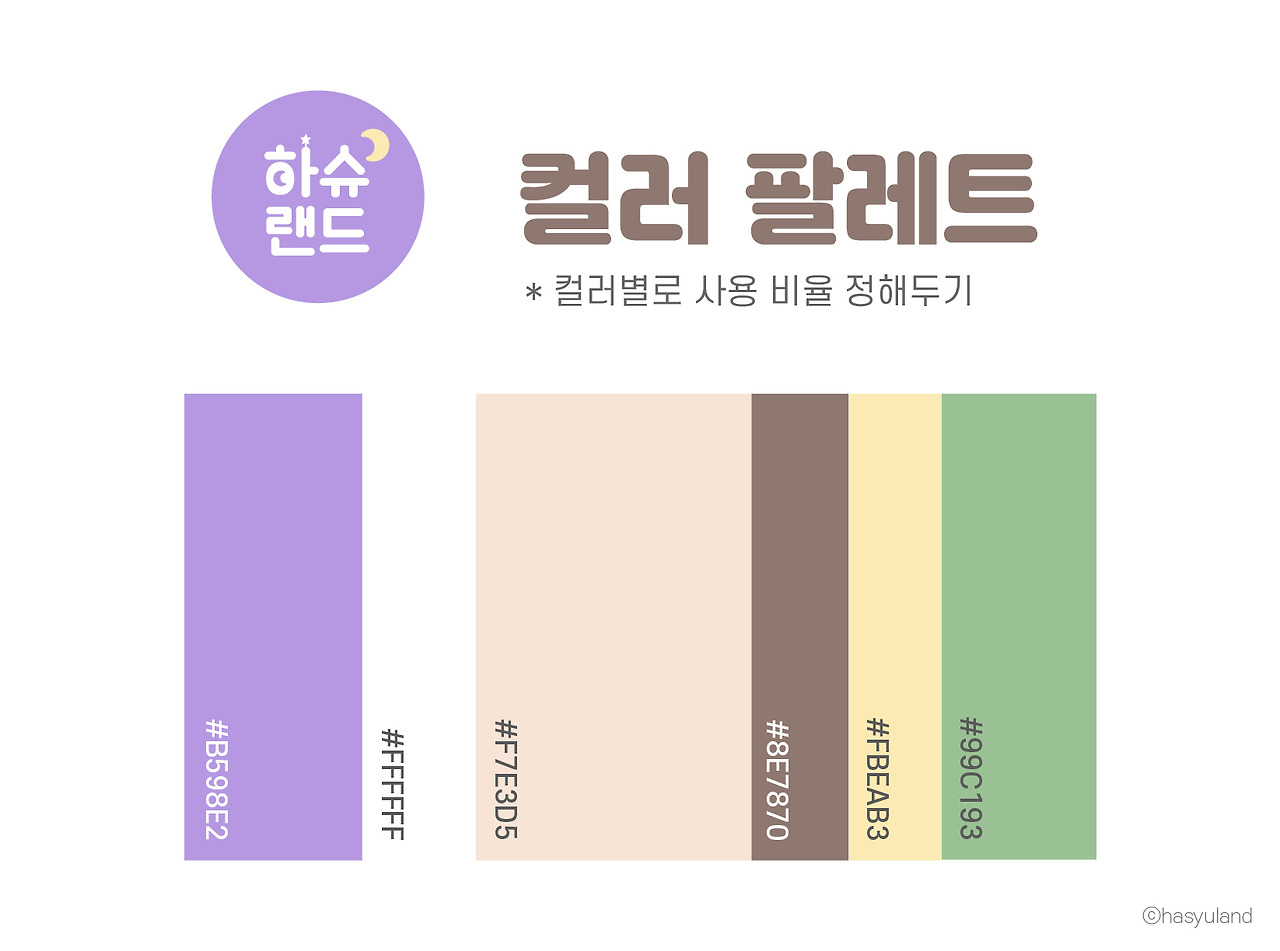 하슈랜드 컬러팔레트_수정ver..jpg