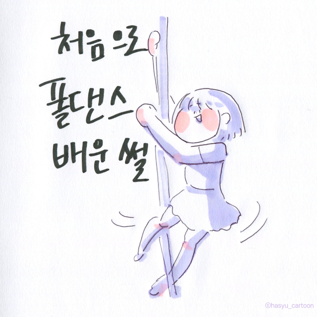 221013 첫 폴댄스-1.jpg