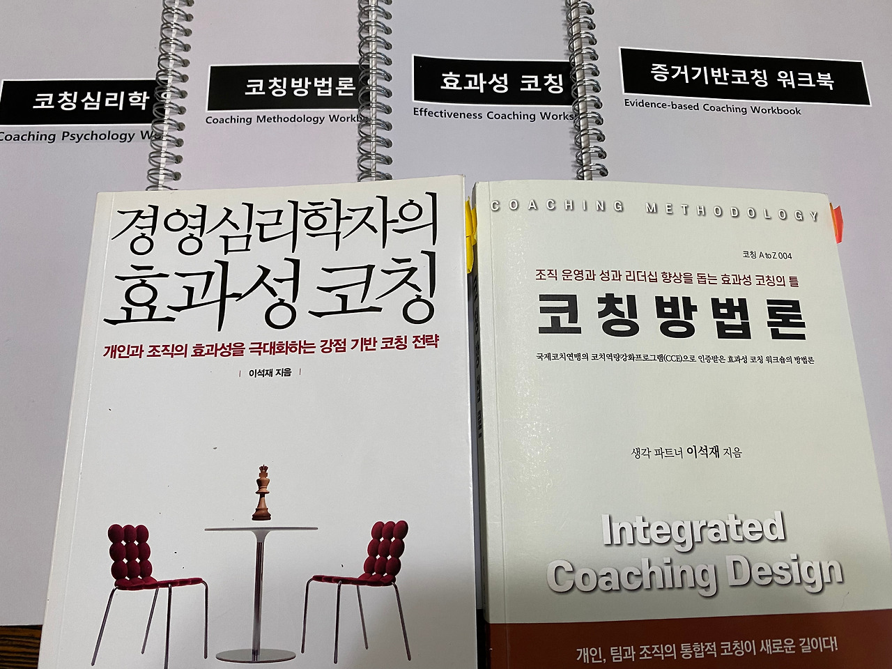 효과성 코칭.jpg