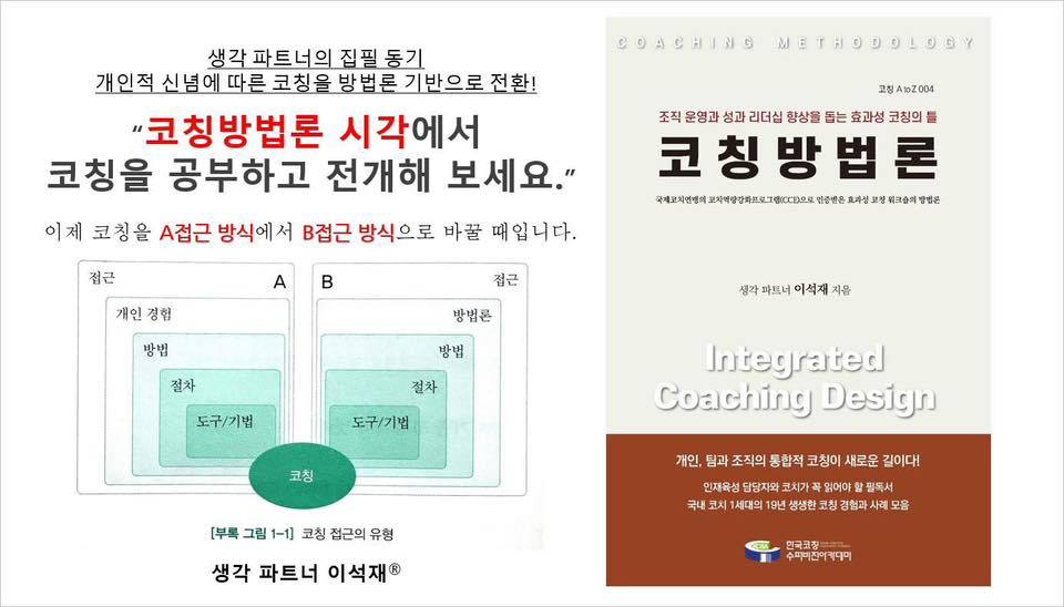 증거기반 코칭이 중요한 이유.jpg