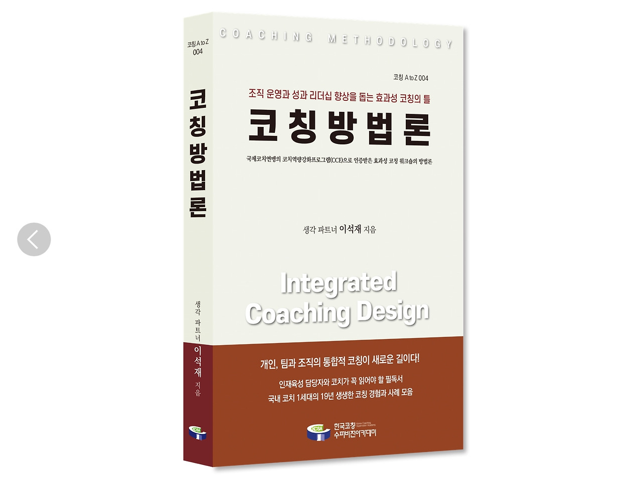 코칭방법론-책 표지.jpg