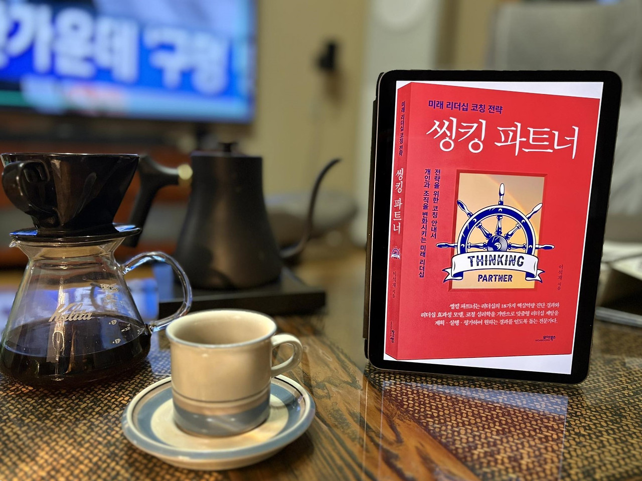 1.씽킹 파트너-아이패드 이미지.jpg