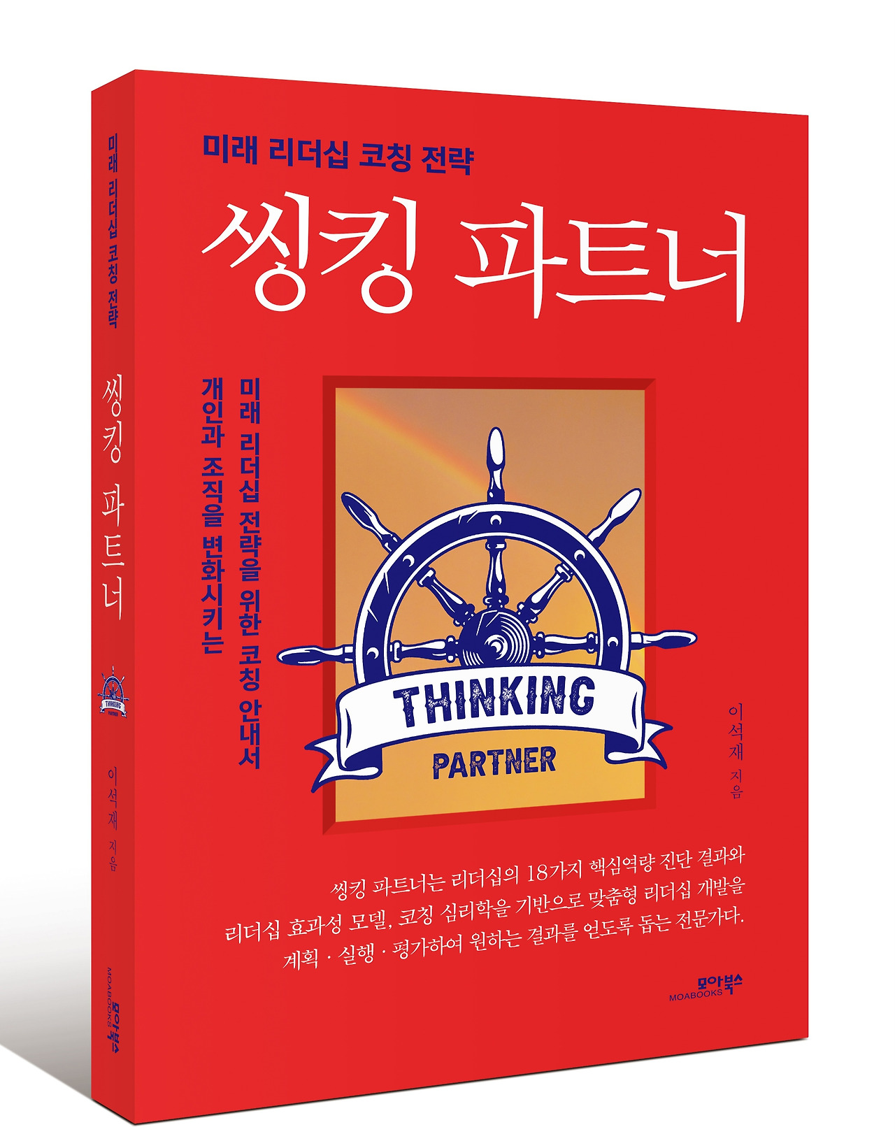 씽킹 파트너-책 표지(최종)-20241205.jpg