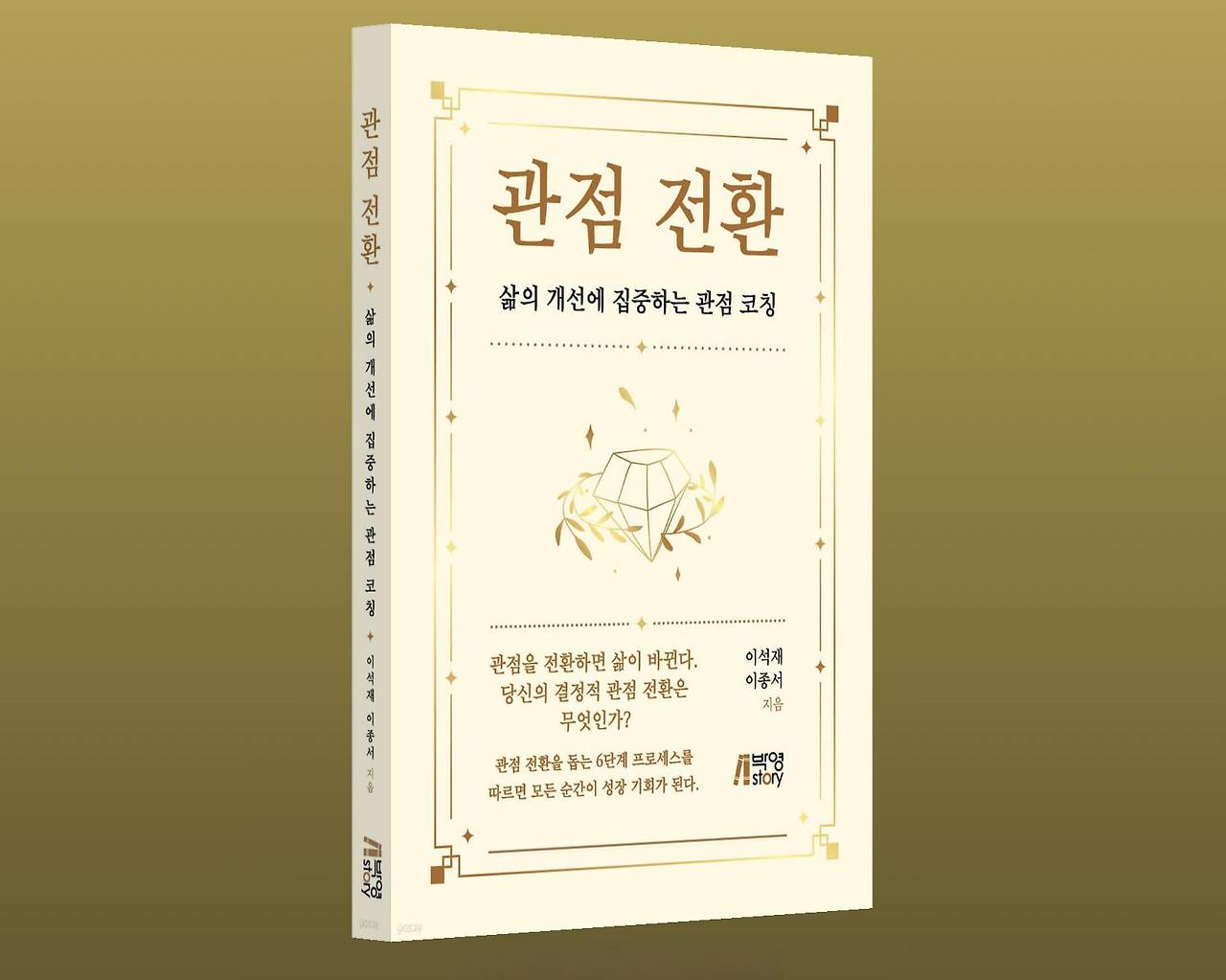 관점 전환-책 표지4.jpg