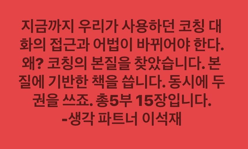 코칭의 본질-20251228.jpg