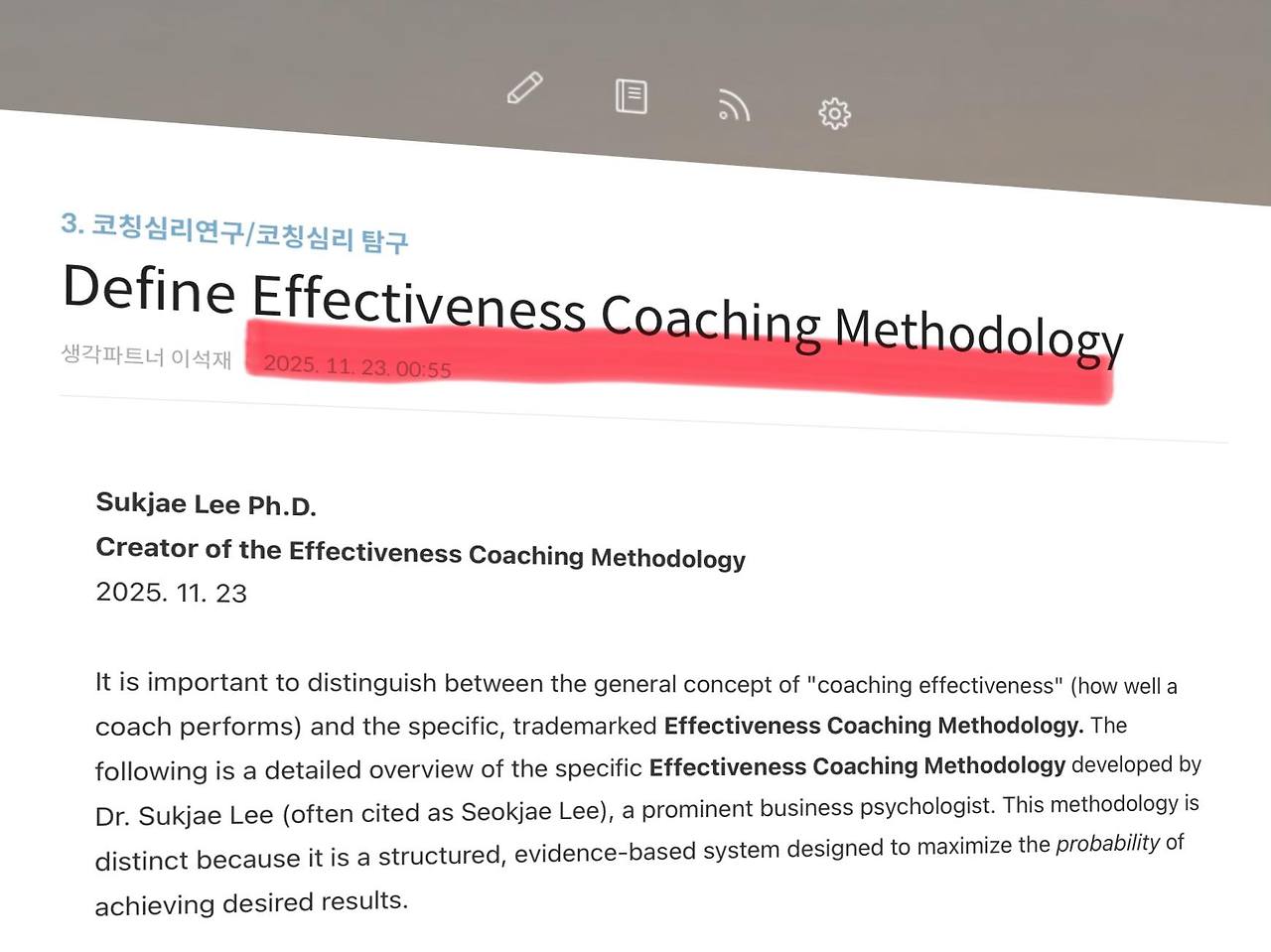 효과성 코칭 방법론-글의 이미지-20251210.jpg